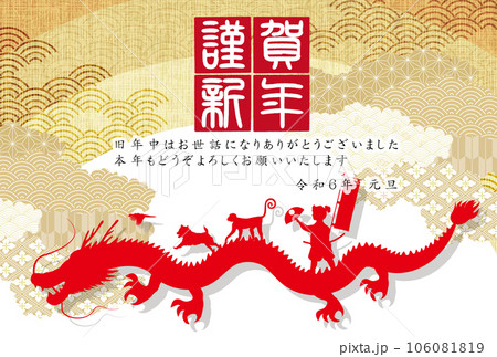 辰　年賀状　干支　背景	 106081819