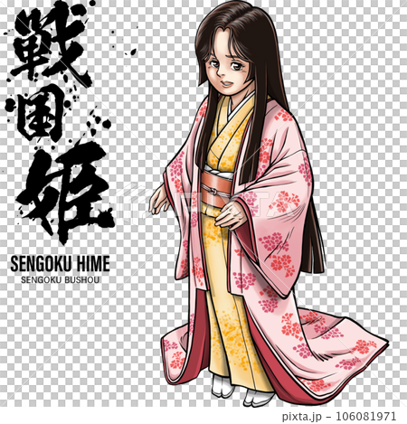 戦国時代の姫【筆文字付】 戦国時代の姫【筆文字付】 106081971