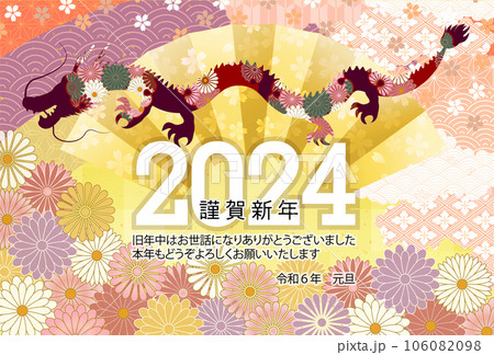 辰 年賀状 干支 背景 辰 年賀状 干支 背景 106082098