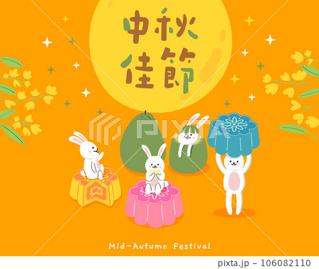Moon Festival, Mid-Autumn Festival 106082110