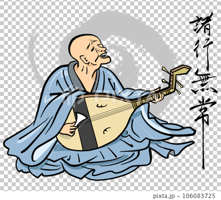 琵琶法師-諸行無常 琵琶法師-諸行無常 106083725