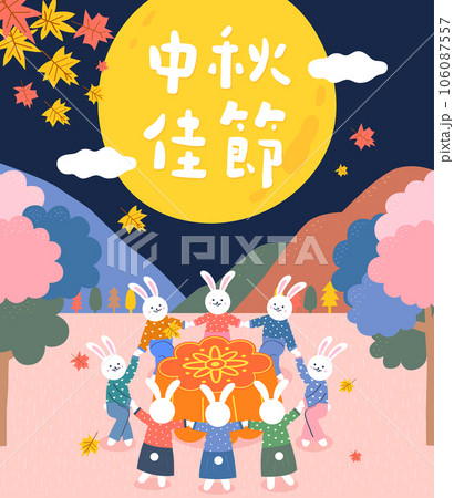 Moon rabbit are happy to celebrate Mid-Autumn Festival_2 Moon rabbit are happy to celebrate Mid-Autumn Festival_2 106087557