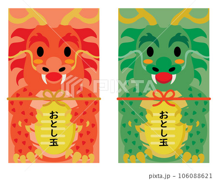 辰年の龍のお年玉のポチ袋のセット 106088621