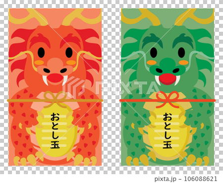 辰年の龍のお年玉のポチ袋のセット 106088621