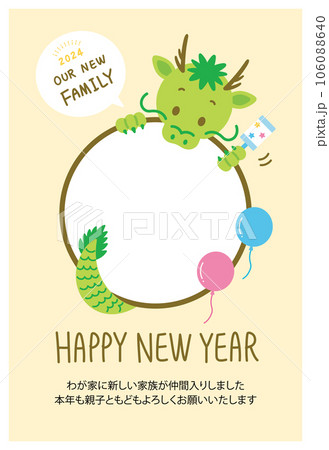 年賀状 2024年 令和六年 辰年 龍 写真 出産報告 挨拶文ありのイラスト