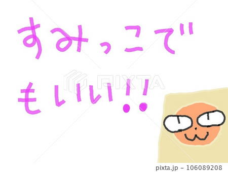 目が大きい猫のすみっこでいい 106089208
