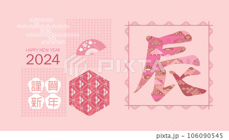 2024  Japanese new year banner 11 106090545