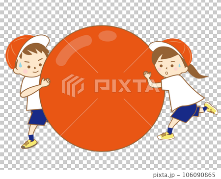 大玉転がしをする男の子と女の子 106090865