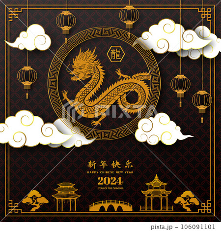 Happy Chinese New Year 2024,zodiac sign for the year of dragon with asian elements on gold paper cut and craft style,Chinese translate mean happy new year 2024,year of the dragon Happy Chinese New Year 2024,zodiac sign for the year of dragon with asian elements on gold paper cut and craft style,Chinese translate mean happy new year 2024,year of the dragon 106091101