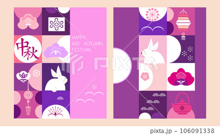 Mid autumn festival set cards 2 106091338