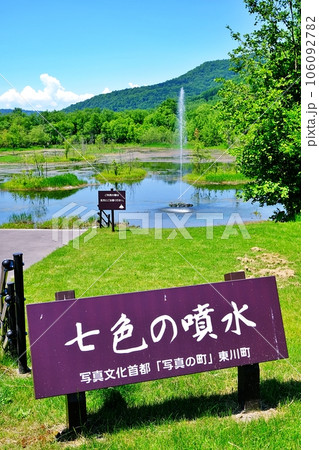 北海道東川町「七色の噴水」の風景 106092782