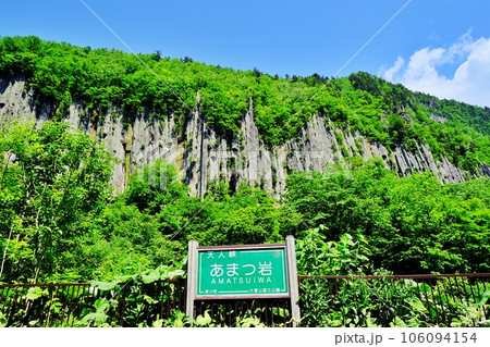 北海道 天人峡の　あまつ岩 106094154