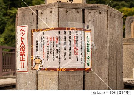 ♯三朝温泉 ♯かじかの湯 ♯鳥取県 ♯温泉 #足湯 ♯三朝温泉 ♯かじかの湯 ♯鳥取県 ♯温泉 #足湯 106101496