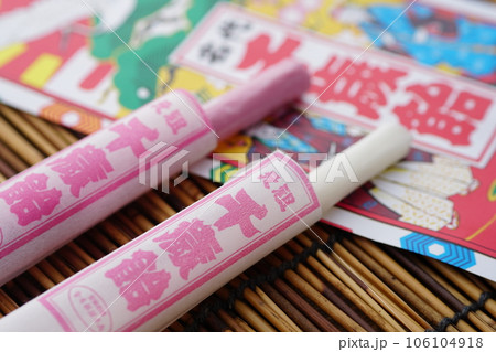 千歳飴 千歳飴 106104918