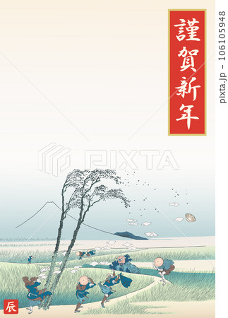 年賀状 2024 令和6年 辰年 駿州江尻 年賀状 2024 令和6年 辰年 駿州江尻 106105948