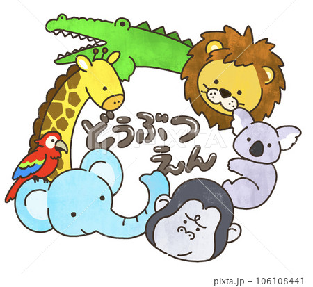 動物園 動物のかわいいフレームのイラスト素材 [106108441] - PIXTA