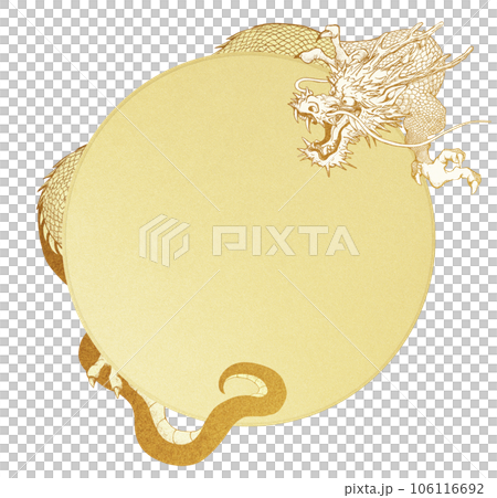 龍の円形フレーム 106116692
