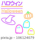 ネオンハロウィン 106124079