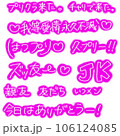 平成プリクラ文字：ピンク 106124085