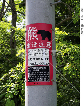 熊出没注意看板 熊出没注意看板 106138196