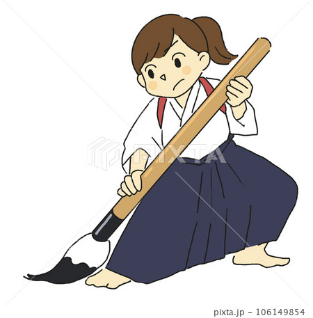 書道部　部活　文化部　大きな筆を持つ女の子 106149854