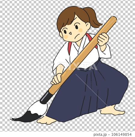書道部　部活　文化部　大きな筆を持つ女の子 106149854
