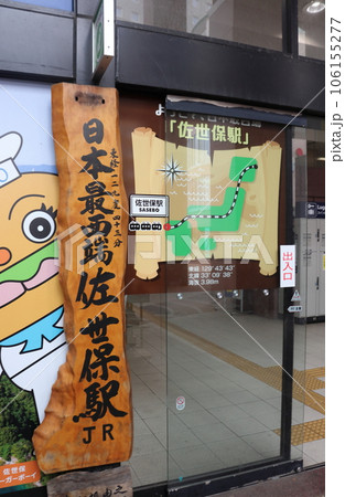 佐世保駅のJR最西端駅 案内看板（長崎県 佐世保市） 106155277