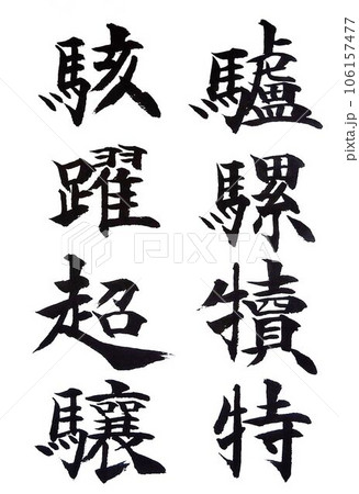楷書で千字文筆で書きました 106157477