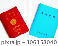白を背景に並べられたパスポートと年金手帳、各身分証明書 106158040
