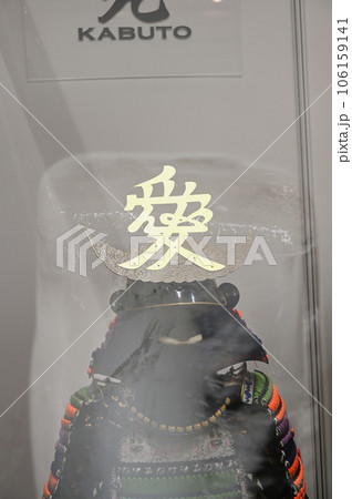 氷柱と兜 106159141