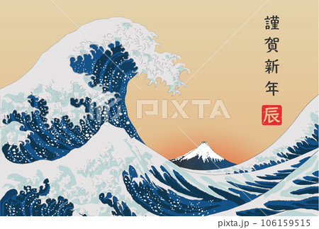 浮世絵風の令和6年(2024年)年賀状はがきテンプレート　ベクターイラスト年賀ハガキ背景素材 106159515