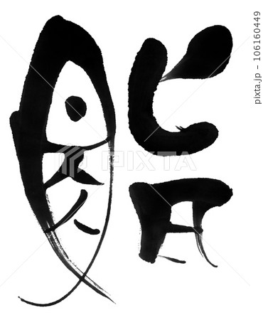 鮨03 106160449