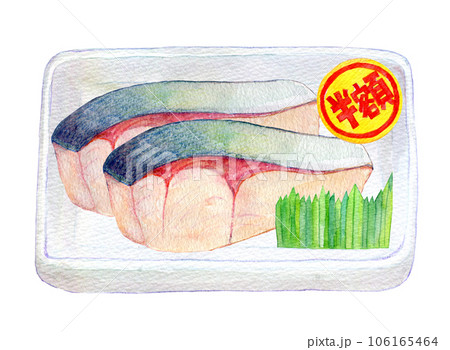 水彩イラスト　手描きイラスト　半額の鰤の切り身 106165464
