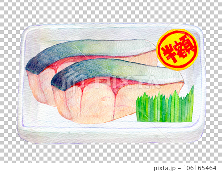 水彩イラスト　手描きイラスト　半額の鰤の切り身 106165464