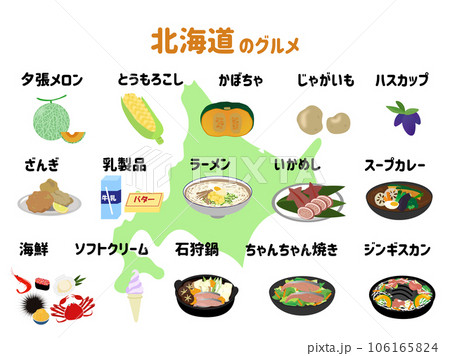 北海道の食べ物、名物、名産 106165824
