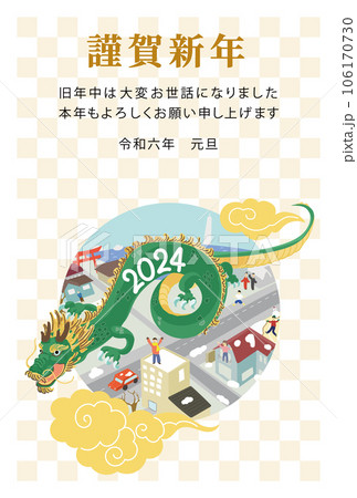 2024年 辰年 年賀状デザイン テンプレート 2024年 辰年 年賀状デザイン テンプレート 106170730