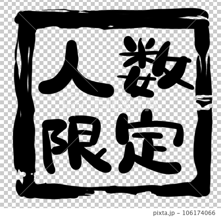 手寫人物系列 限量人數02 106174066