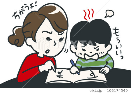 子供のひらがな、書き方間違っているよ 子供のひらがな、書き方間違っているよ 106174549