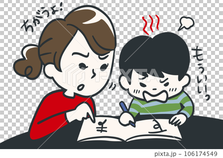 子供のひらがな、書き方間違っているよ 子供のひらがな、書き方間違っているよ 106174549