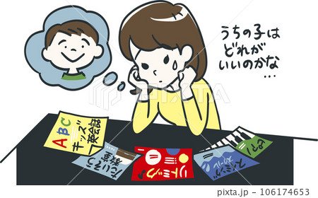 子供の習い事、何がいい? 子供の習い事、何がいい? 106174653