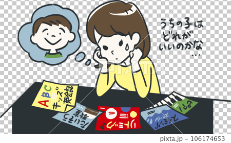 子供の習い事、何がいい? 子供の習い事、何がいい? 106174653