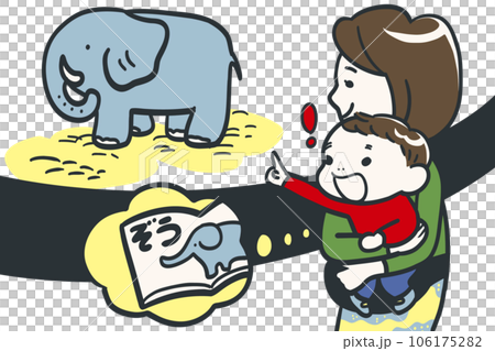 動物園のぞうと絵本のぞうが一致した赤ちゃん 106175282
