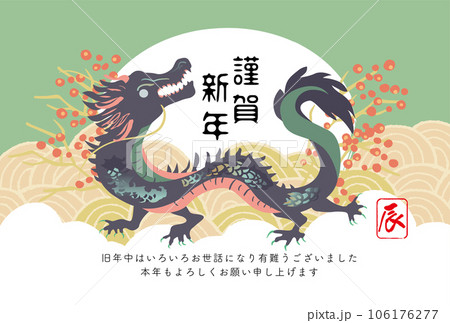 2024年辰年の年賀はがき イラスト 2024年辰年の年賀はがき イラスト 106176277