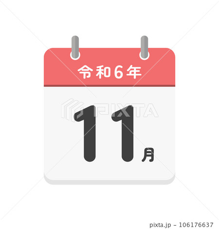 令和6年11月の文字とシンプルなカレンダーのアイコン - 2024年の月ごとのイメージ素材 106176637