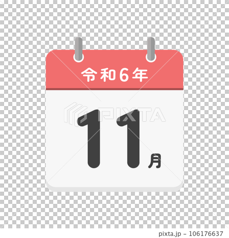令和6年11月の文字とシンプルなカレンダーのアイコン - 2024年の月ごとのイメージ素材 106176637
