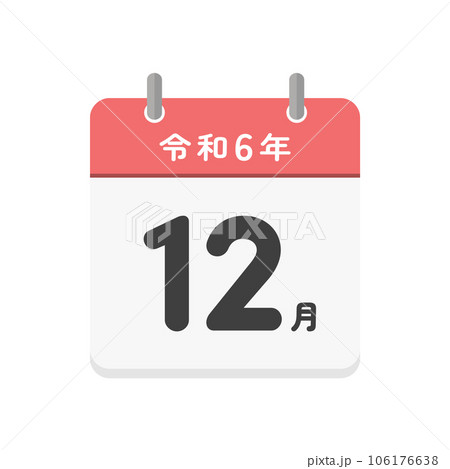 令和6年12月の文字とシンプルなカレンダーのアイコン - 2024年の月ごとのイメージ素材 令和6年12月の文字とシンプルなカレンダーのアイコン - 2024年の月ごとのイメージ素材 106176638
