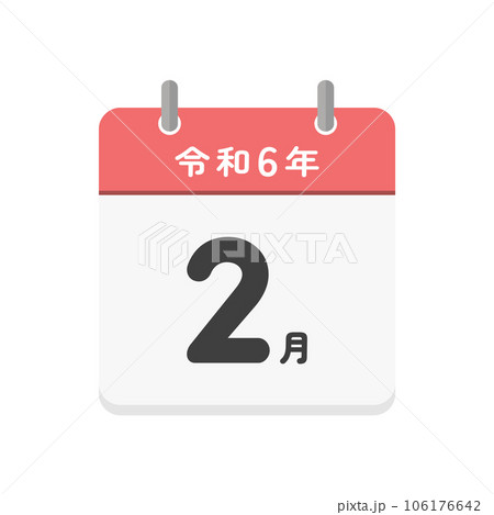 令和6年2月の文字とシンプルなカレンダーのアイコン - 2024年の月ごと