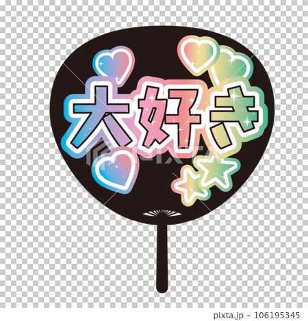 "I love you" Illustration of a cute fan fan "I love you" Illustration of a cute fan fan 106195345