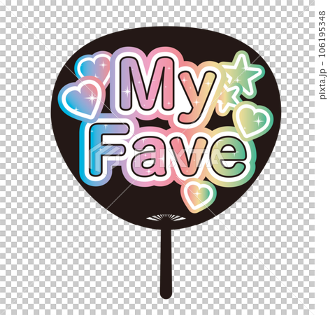 「My Fave」かわいい推し活うちわのイラスト 「My Fave」かわいい推し活うちわのイラスト 106195348