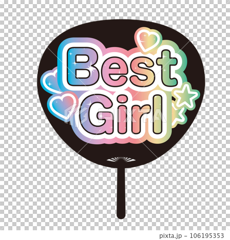 「Best Girl」かわいい推し活うちわのイラスト 106195353